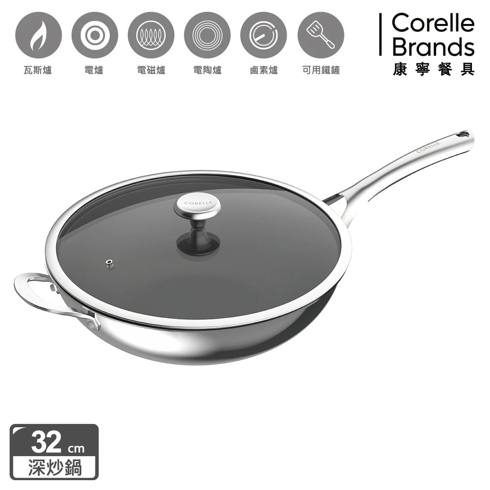CorelleBrands不沾不鏽鋼深炒鍋32cm(團購專用)