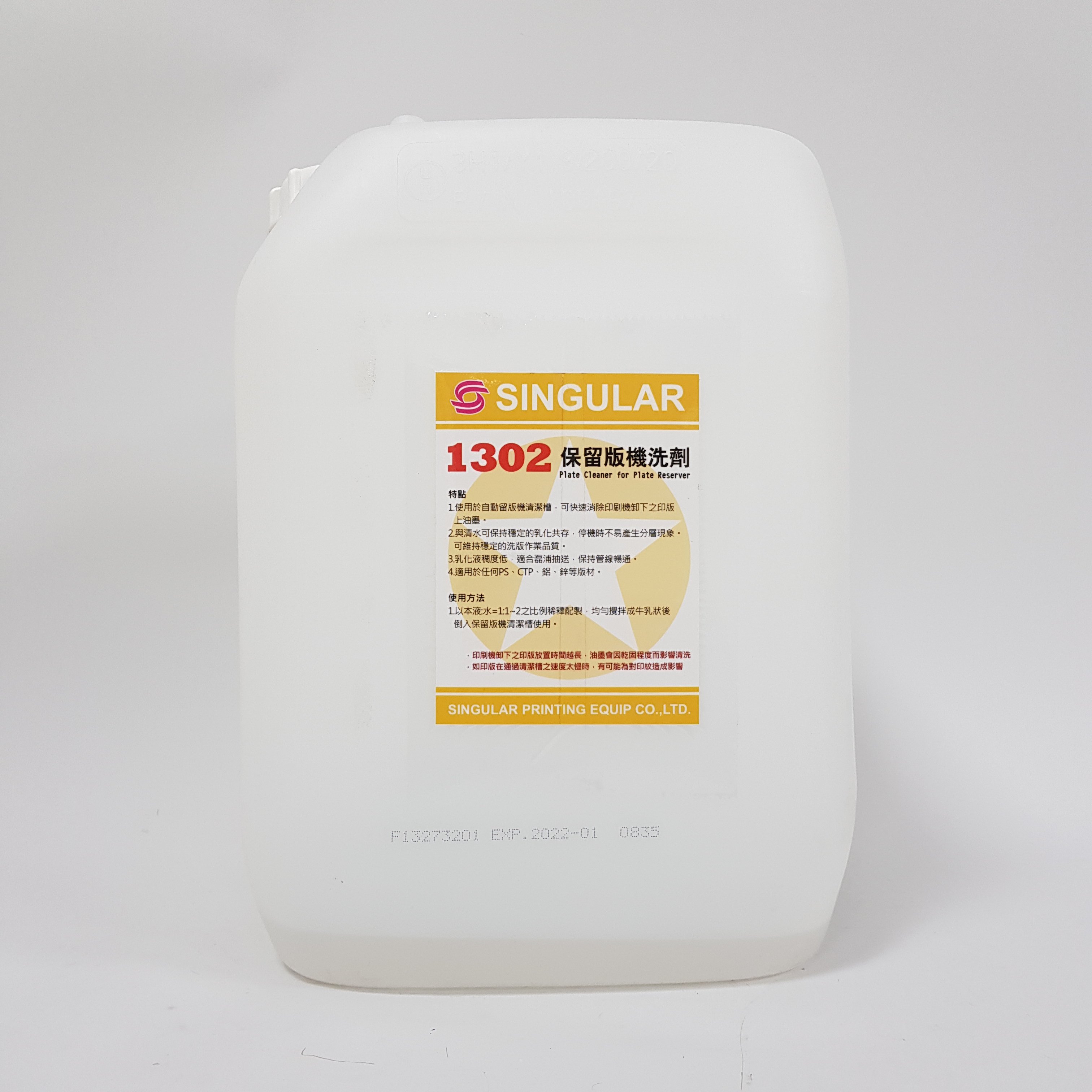 保留版機洗劑1302Plate Cleaner For Plate Reserver