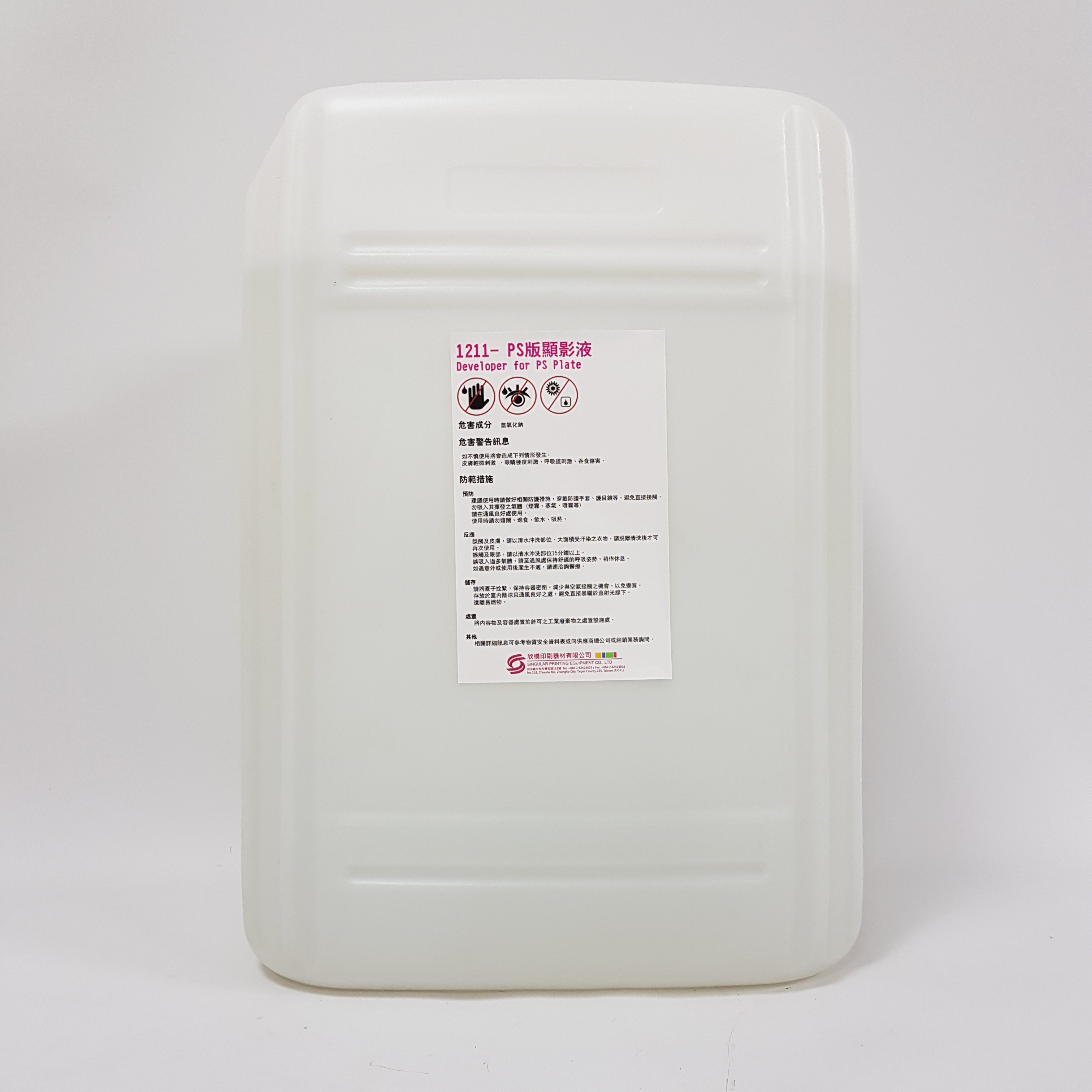 顯影液∣傳統PS版顯像液1211PS Plate Developer 
