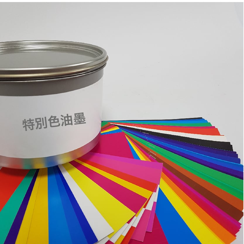 特別色油墨∣專色油墨Base Color Ink