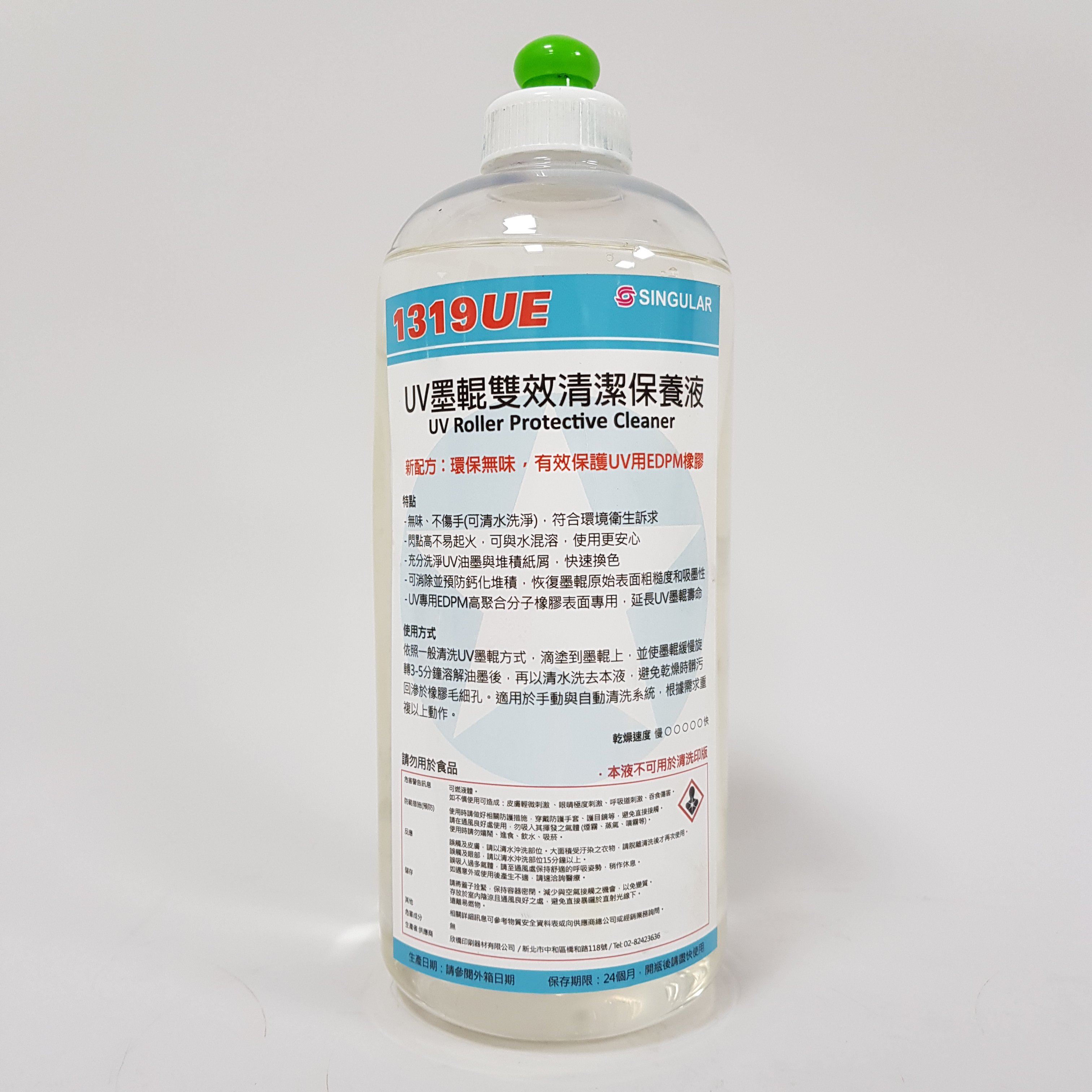 雙效UV墨輥保護清潔液1319UEUV Ink Roller Cleaner