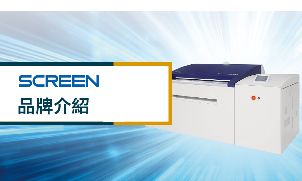 日本網屏SCREEN