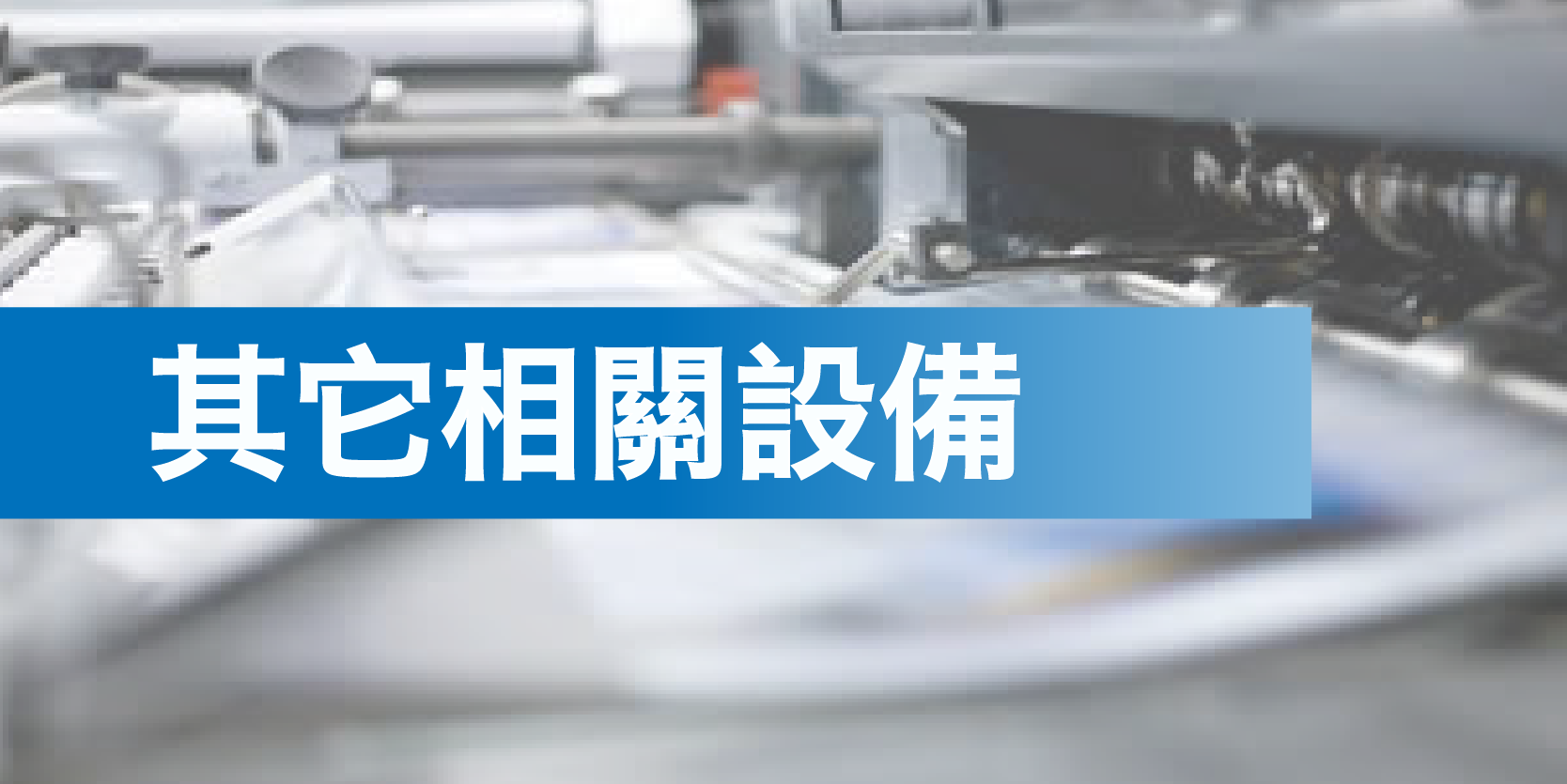 橡皮布壓鋁條機