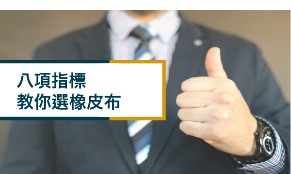 八項指標教你如何選擇高質量橡皮布