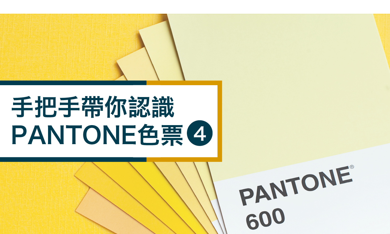 PATONE色票如何判讀?