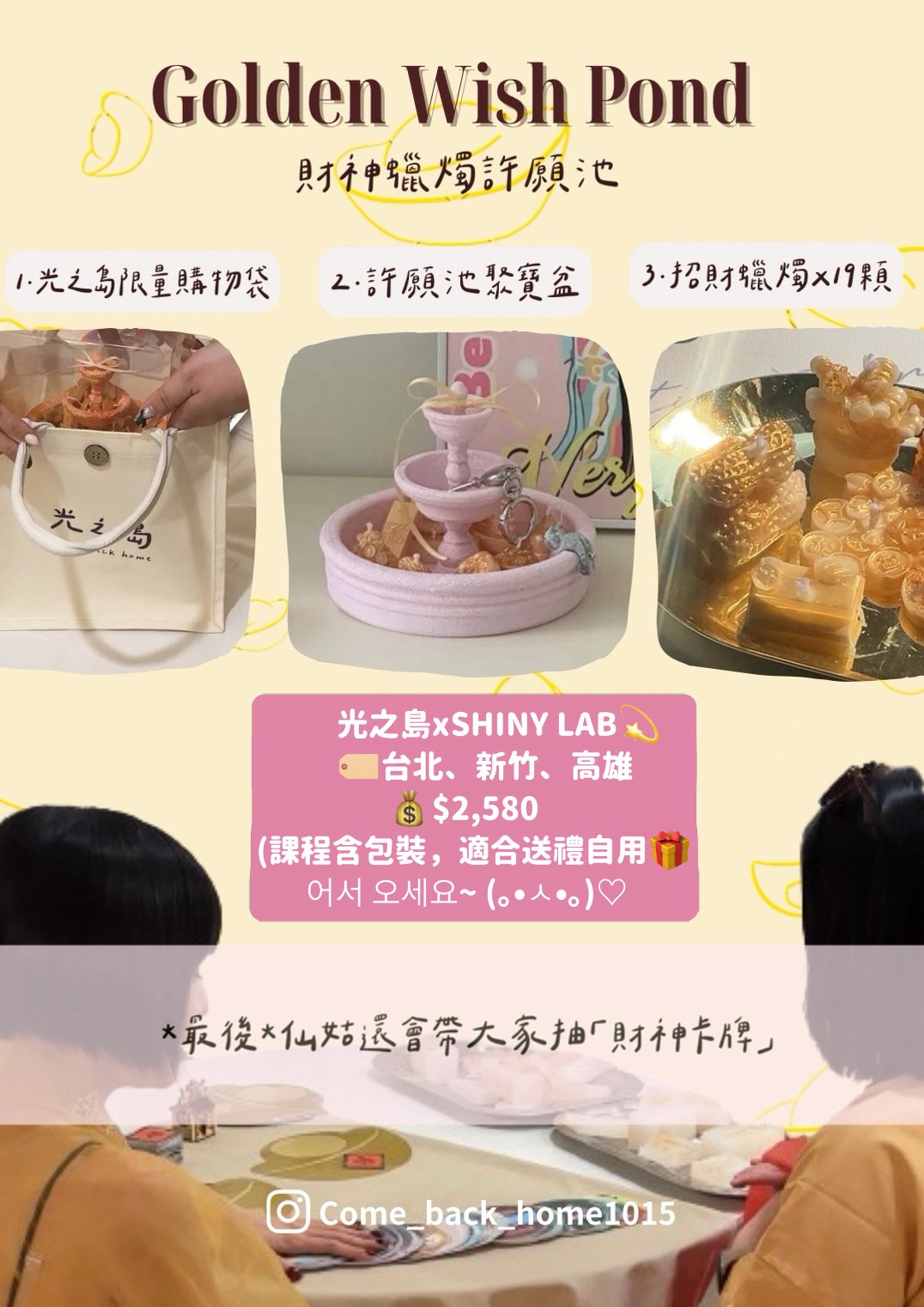 光之島x財神蠟燭許願池