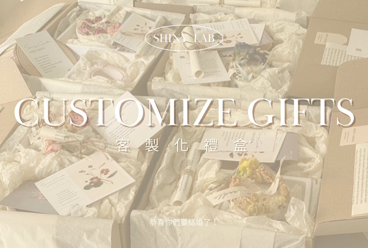 客製化禮盒