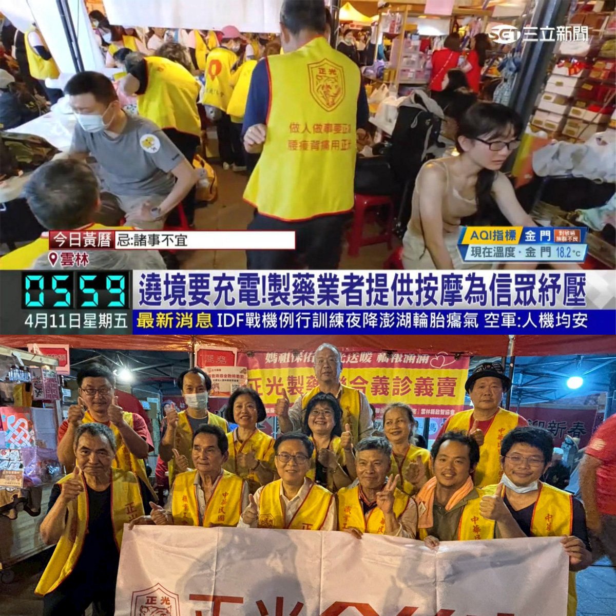 【三立新聞】正光聯合義診義賣第14年不缺席！專業整復師現場推拿助信眾繼續與媽祖同行