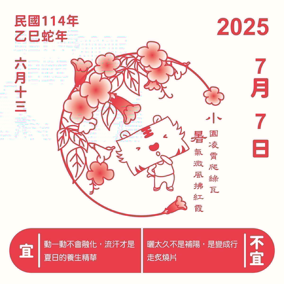 小暑：盛熱漸起，藤花與心同伸展