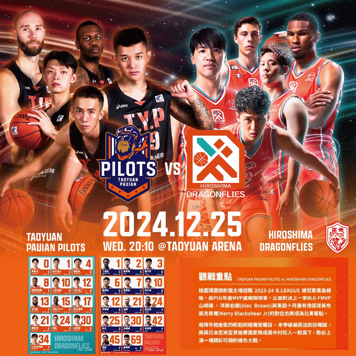 正光製藥與桃園璞園領航猿攜手捍衛主場，共同見證EASL歷史時刻