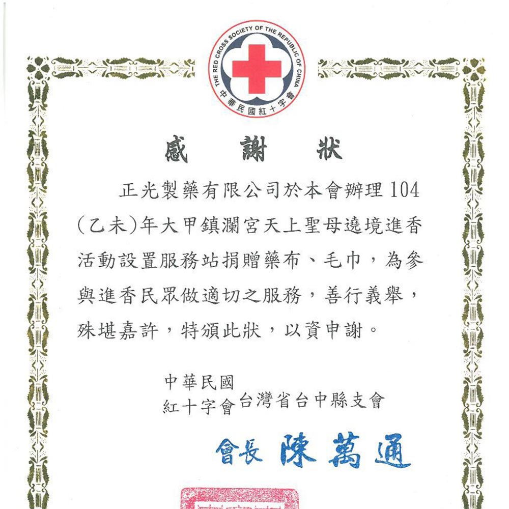 紅十字服務遶境香客　正光助愛心