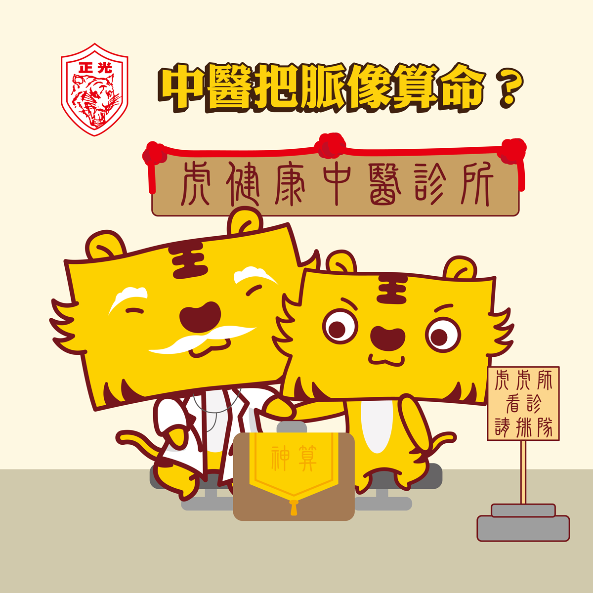 國醫節特輯｜中醫把脈像算命？其實是你的身體太誠實了啦！