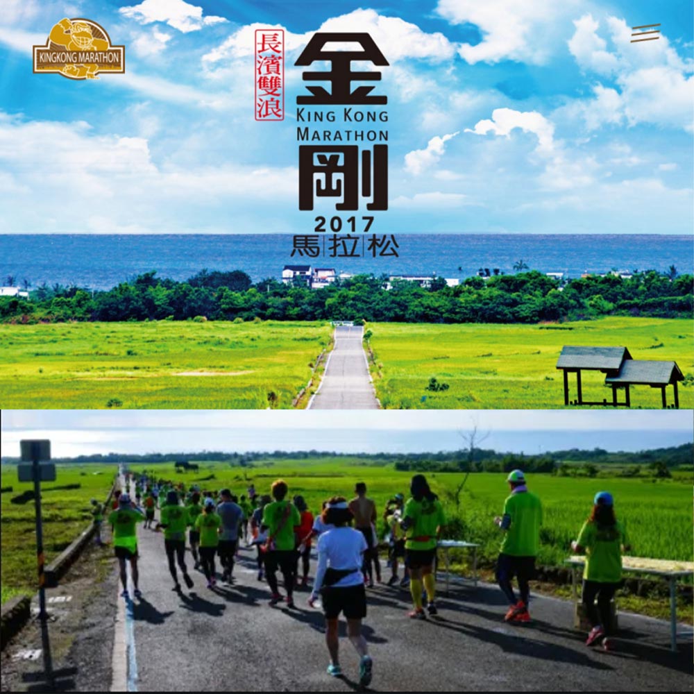 2017長濱雙浪馬拉松 抬起腳兒往前跨