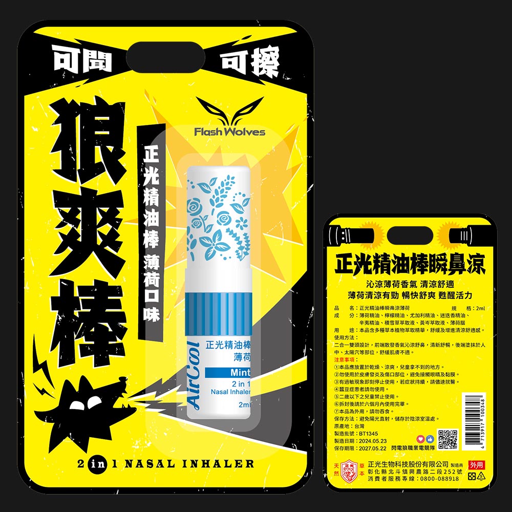 Flash Wolves 閃電狼職業電競隊-提神醒腦Buff 正光狼爽棒