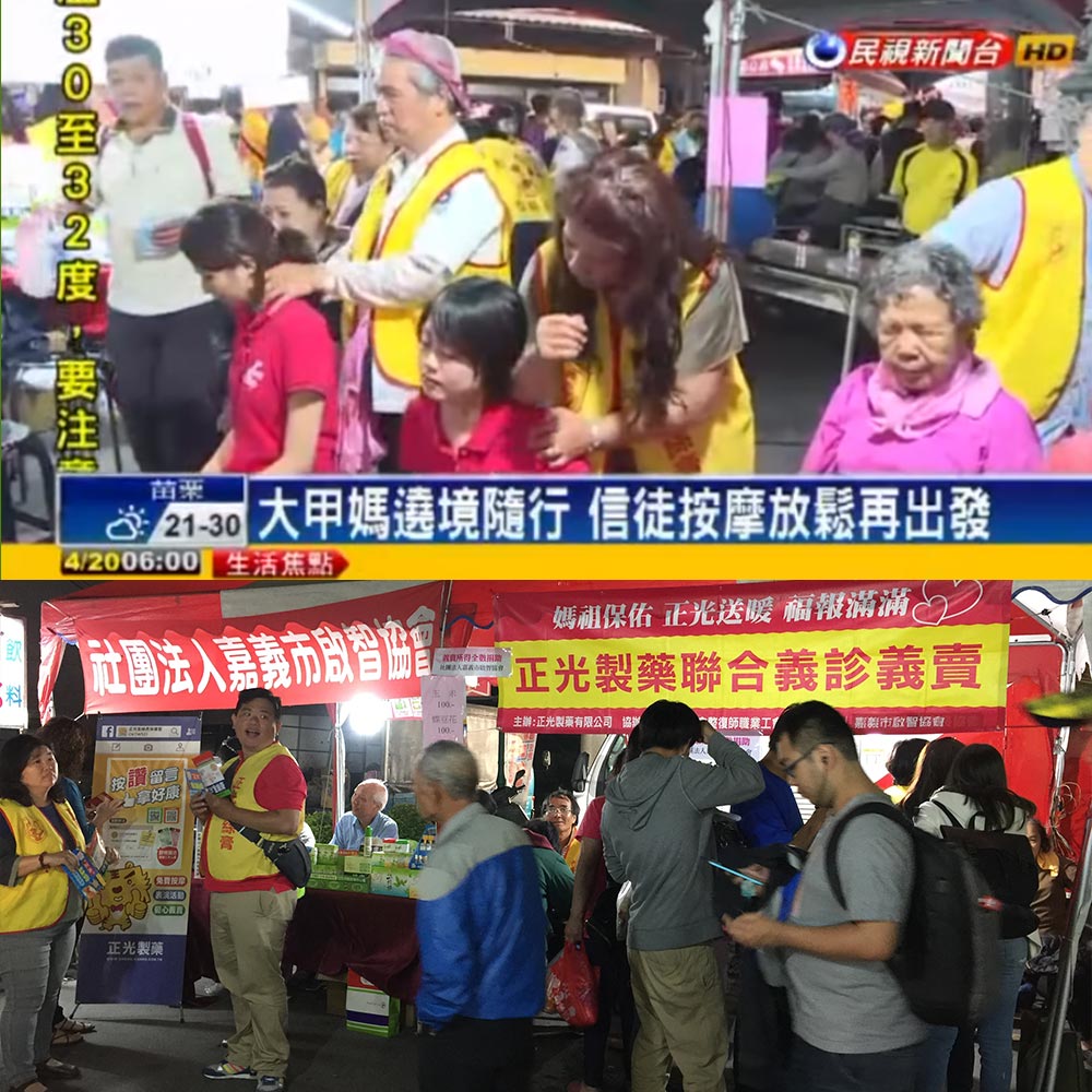 感謝【民視新聞台】報導 大甲媽遶境隨行 信徒按摩放鬆再出發