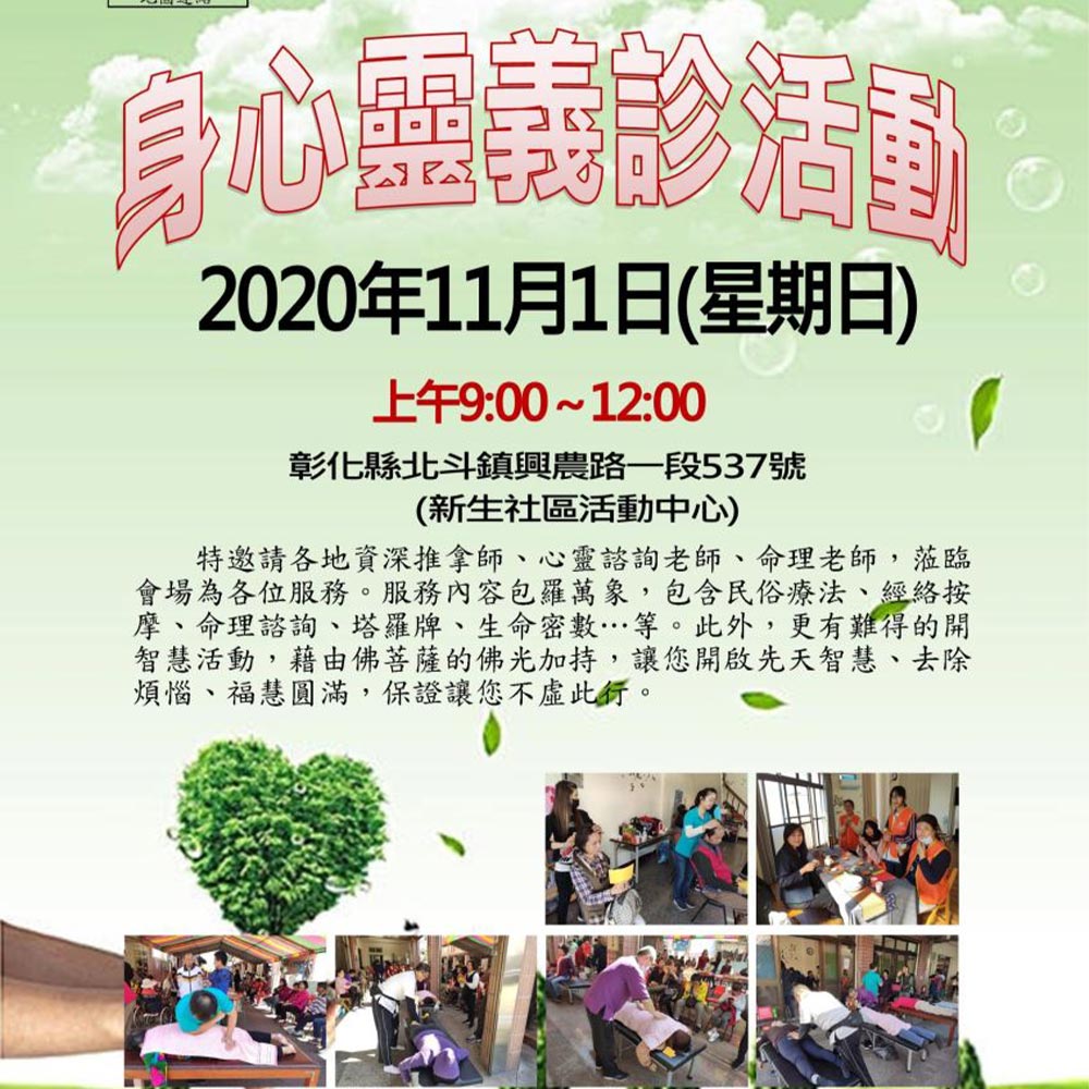 正光製藥關懷社區協辦『身心靈義診活動』滿足民眾身心靈