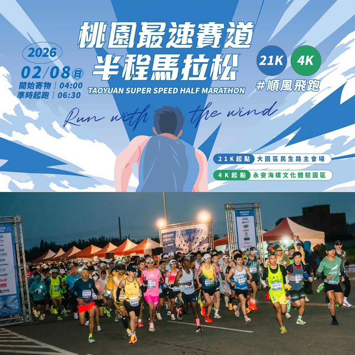 狂飆 PB 之後，別讓肌肉留在台 61 線！正光陪你溫柔「降落」！