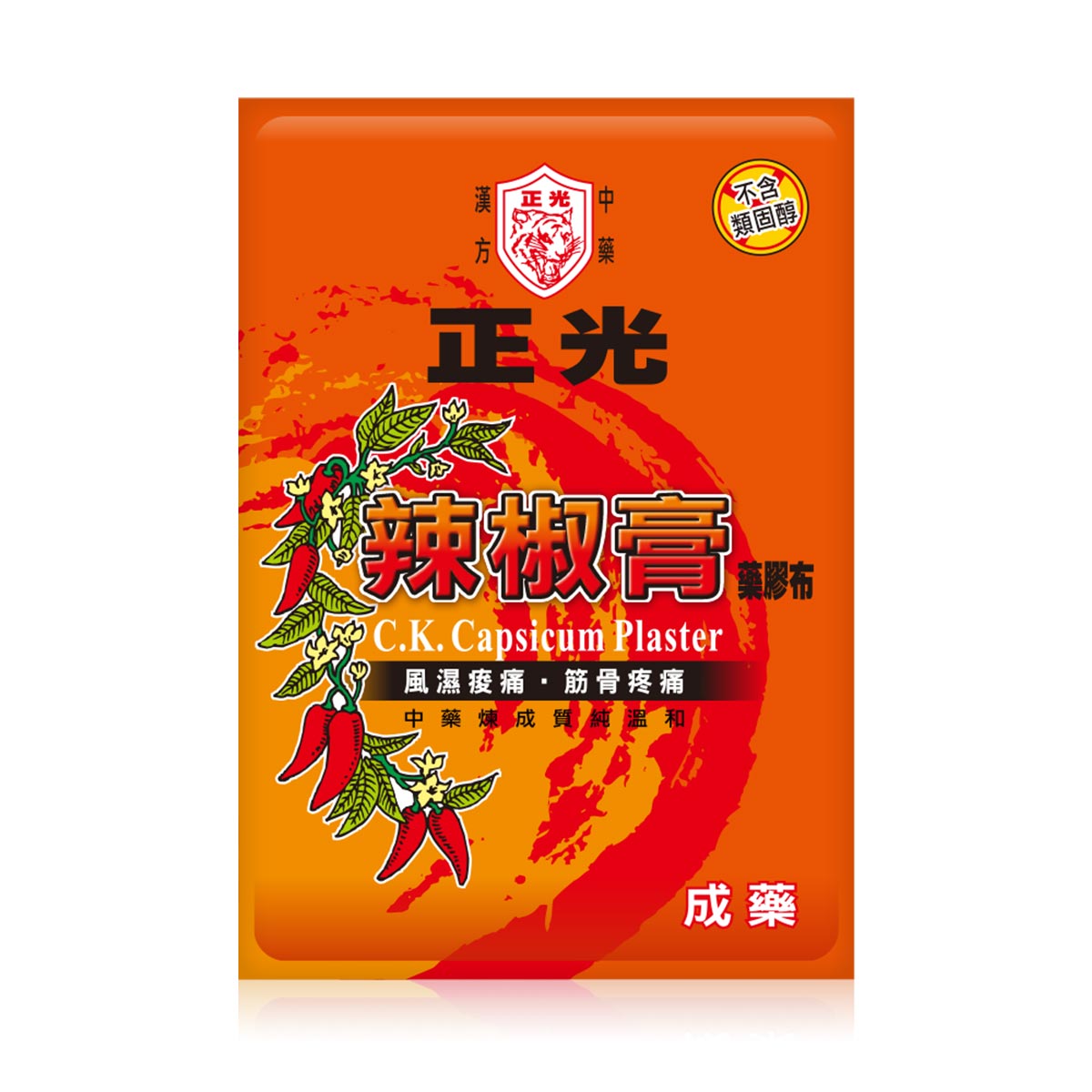 正光辣椒膏藥膠布