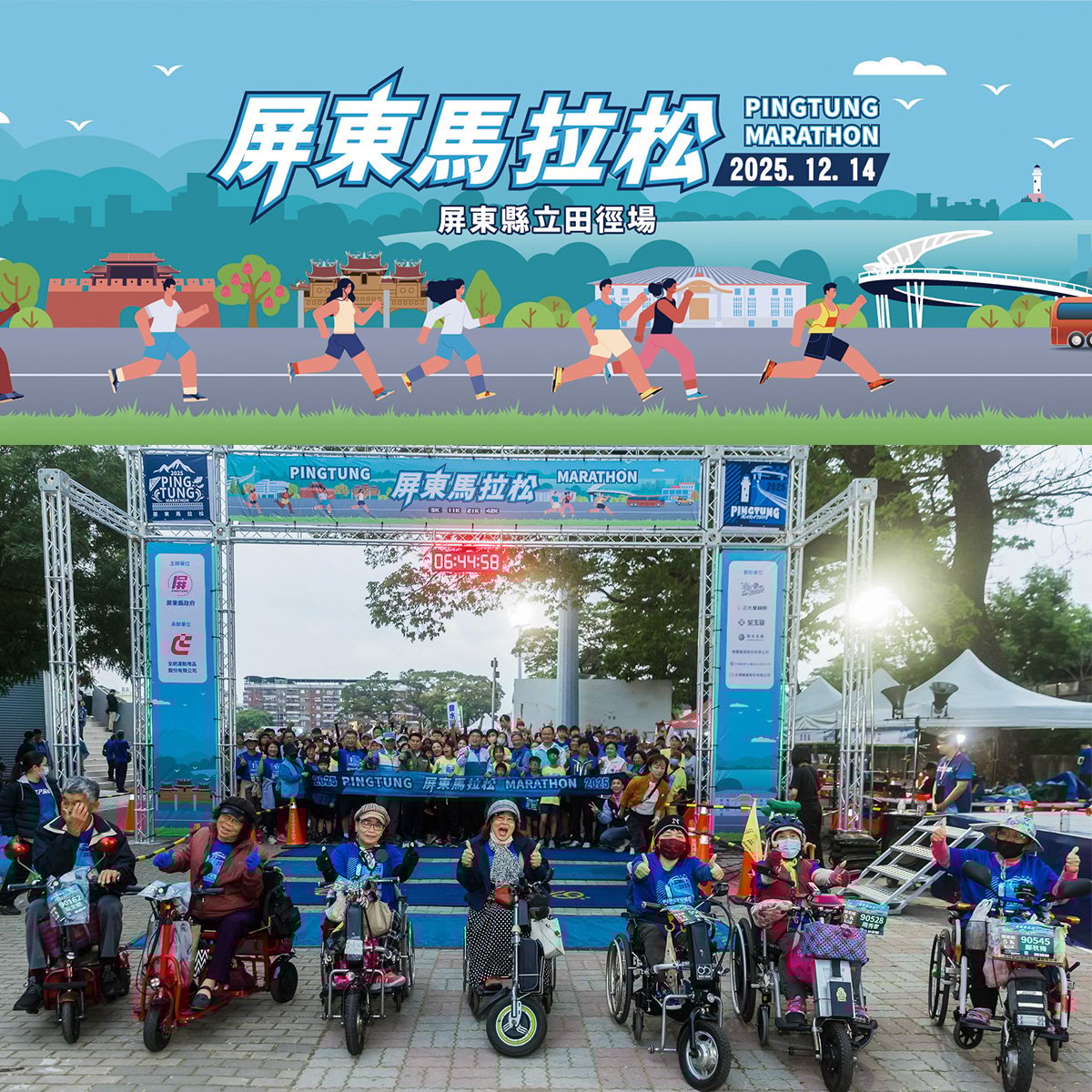 2025 屏東馬拉松賽事回顧：正光醫條根聯手應援，跑進國境之南的聖誕光景