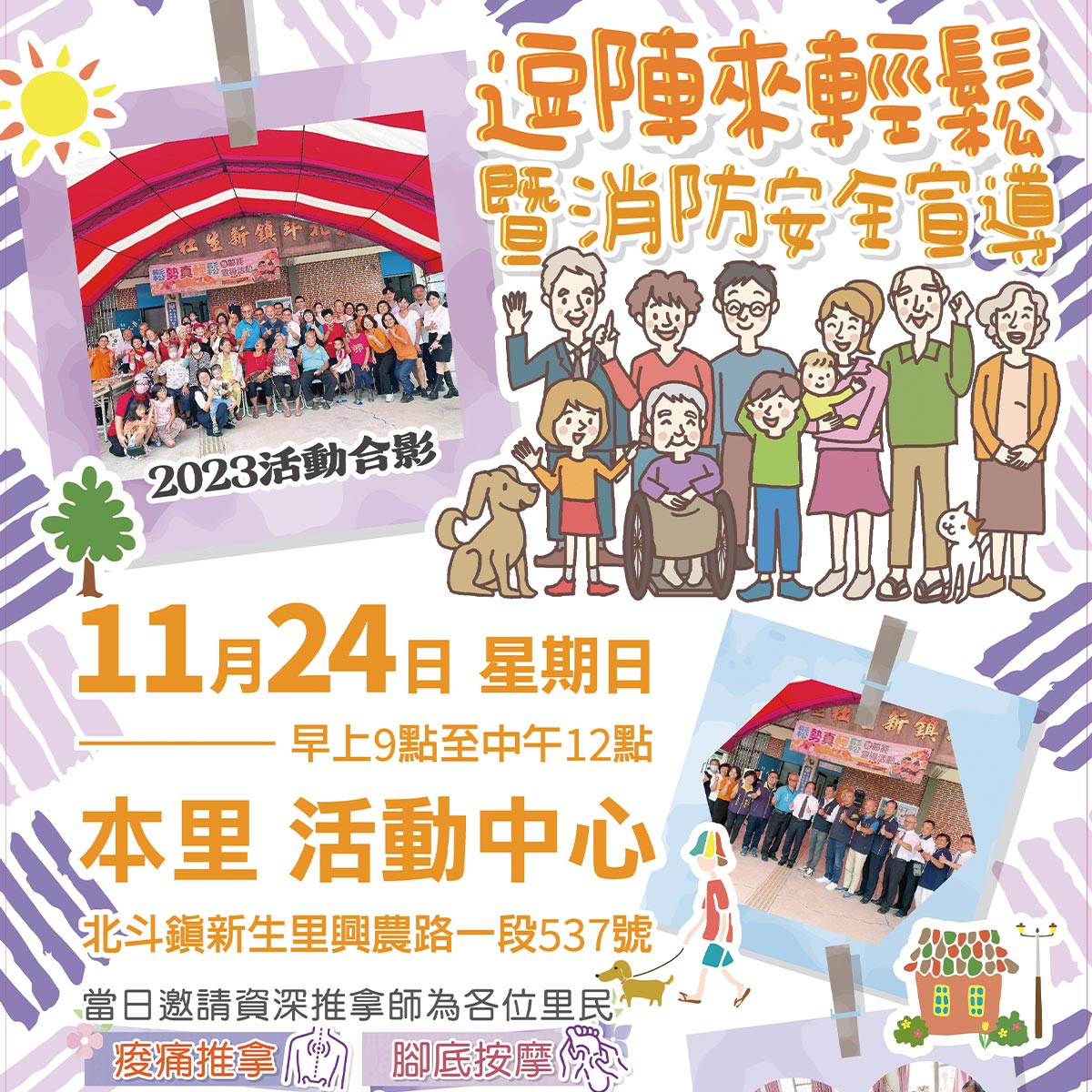 逗陣來輕鬆暨消防安全宣導