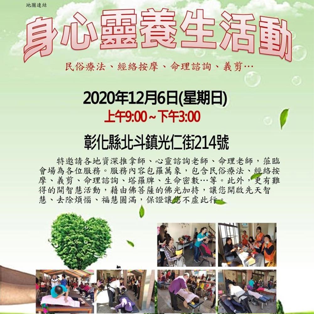 正光製藥關懷社區協辦『身心靈養生活動』