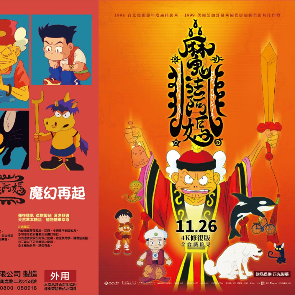 魔法阿媽：阿媽舒緩貼布