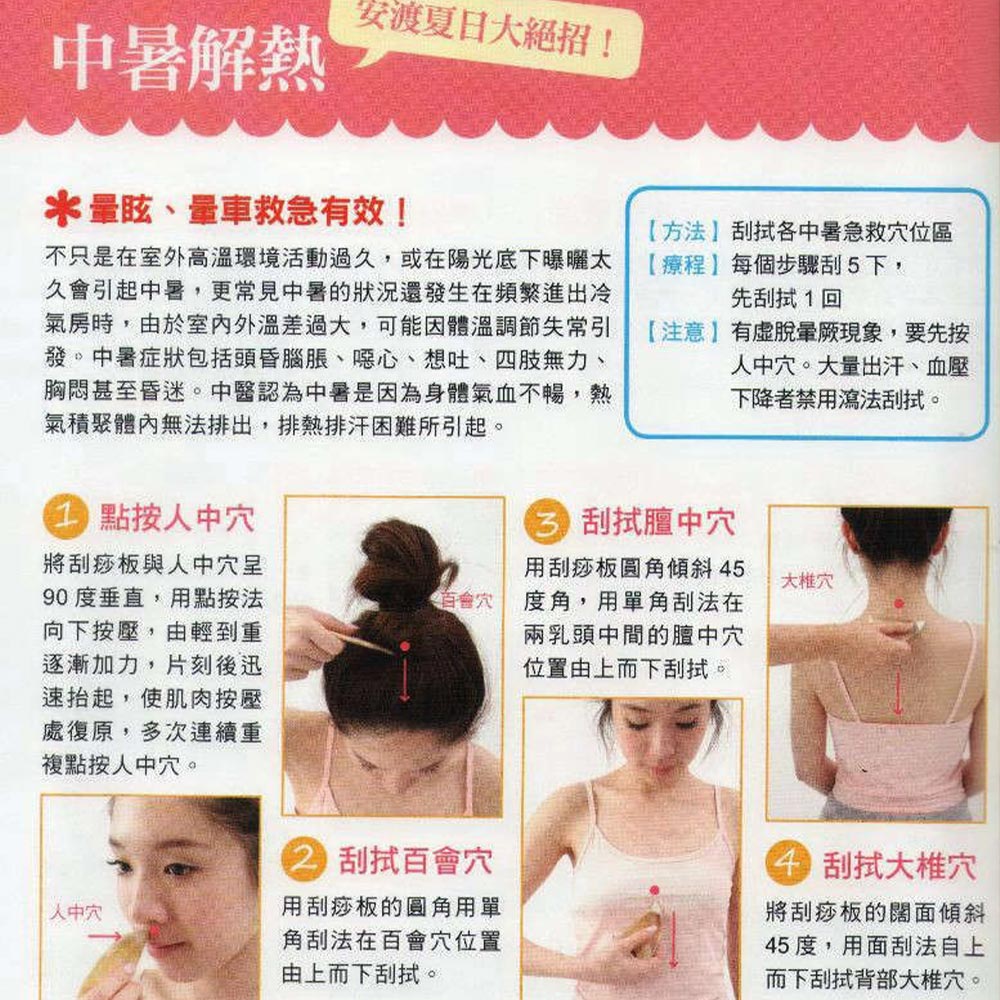 安渡夏日大絕招！教你刮痧救急