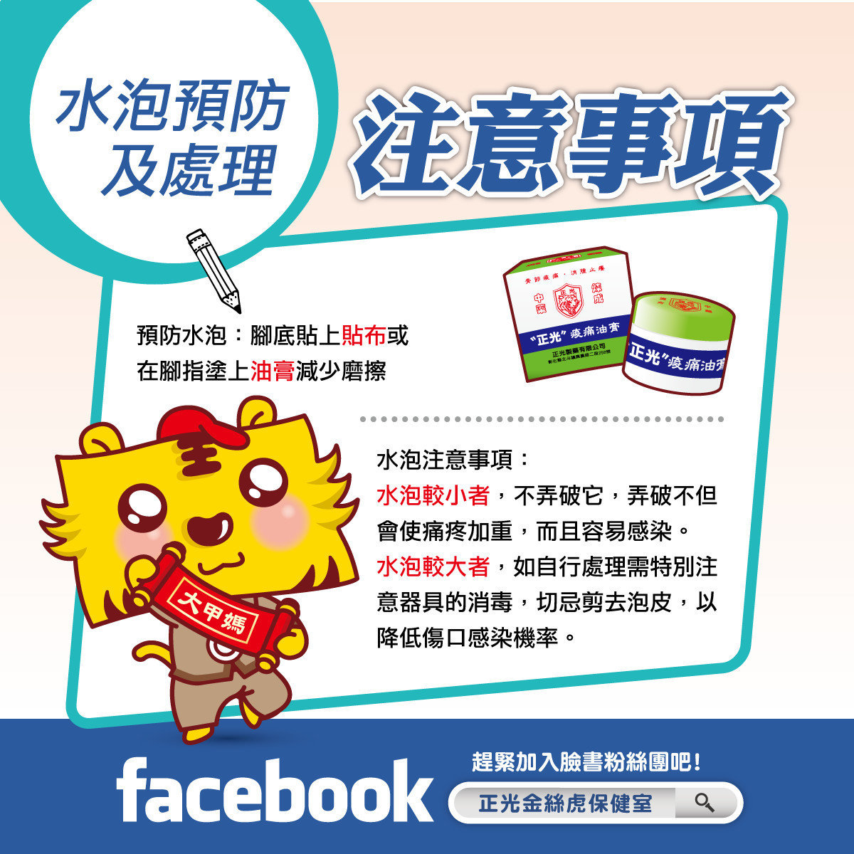 大甲媽繞境攻略：水泡預防及處理