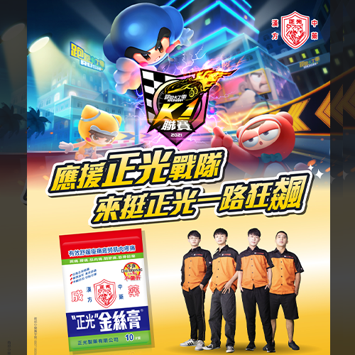 跑跑卡丁車RUSH+K1聯賽-正光金絲膏戰隊