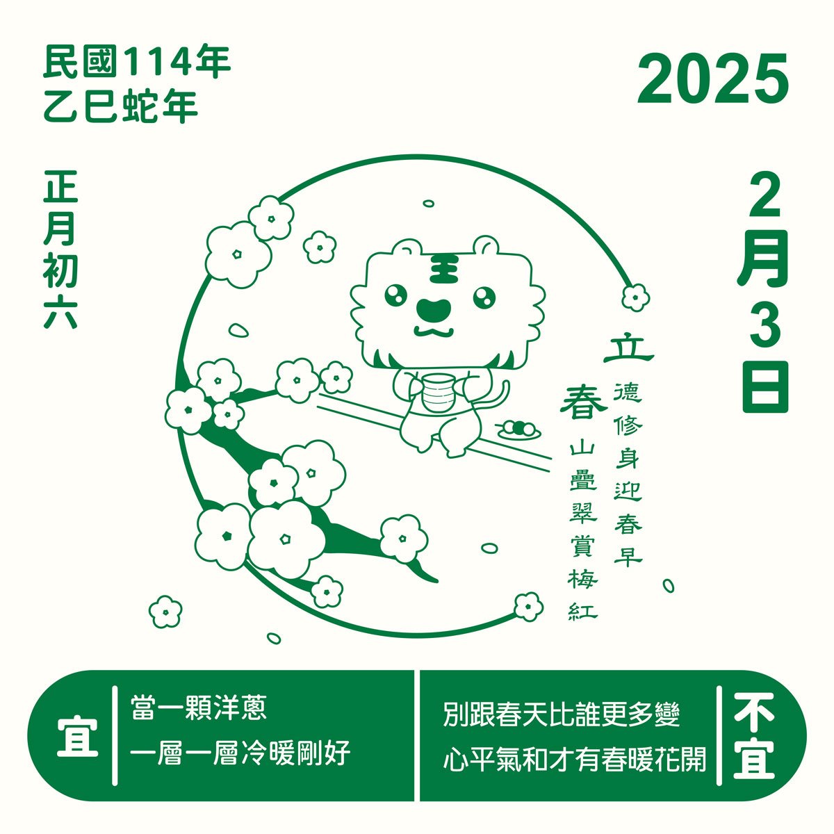 立春：梅香入春·健康同行