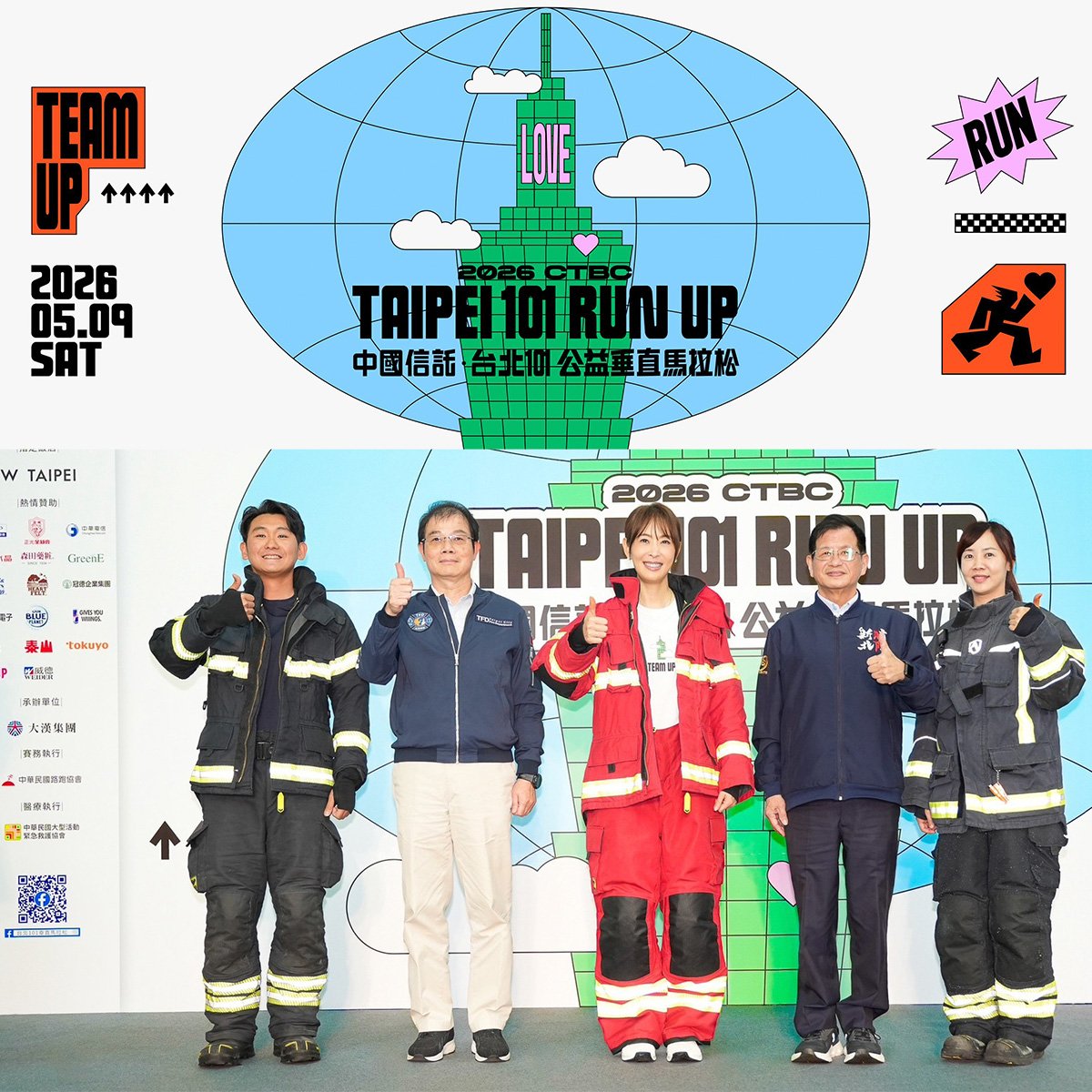 正光製藥 Ｘ 台北 101 公益垂直馬拉松：賽後紀錄及參賽攻略