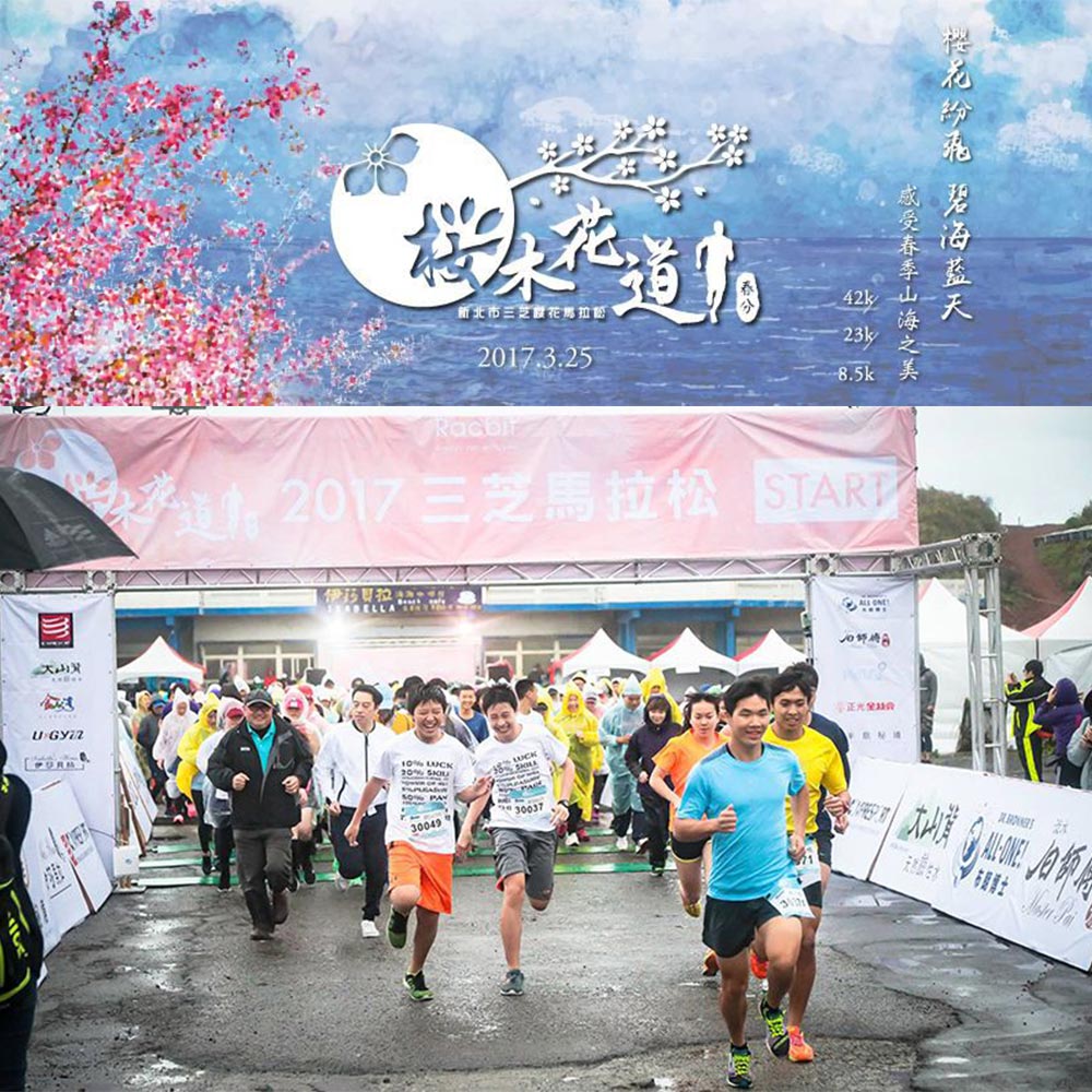 2017三芝櫻木花道馬拉松 奔馳粉色櫻花海