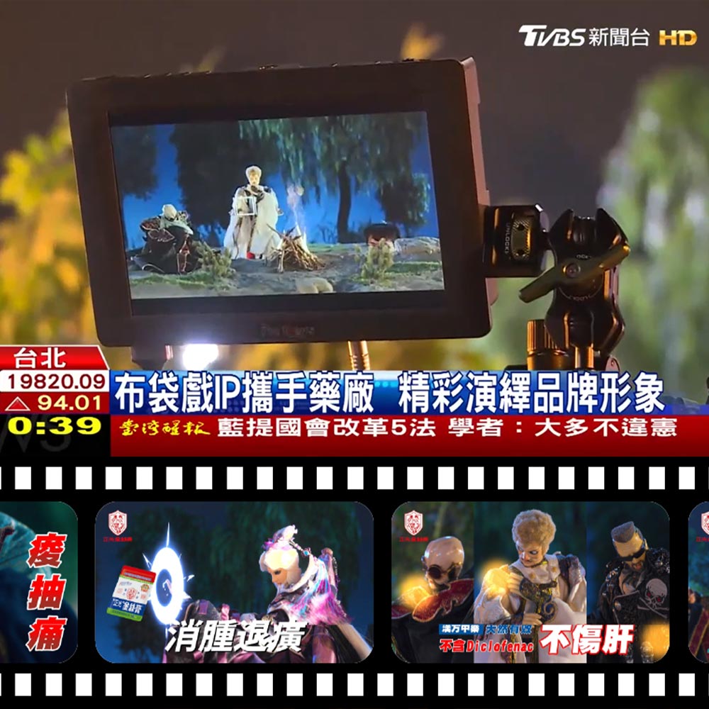 20240312 【TVBS】 布袋戲IP攜手正光製藥精彩演繹品牌形象