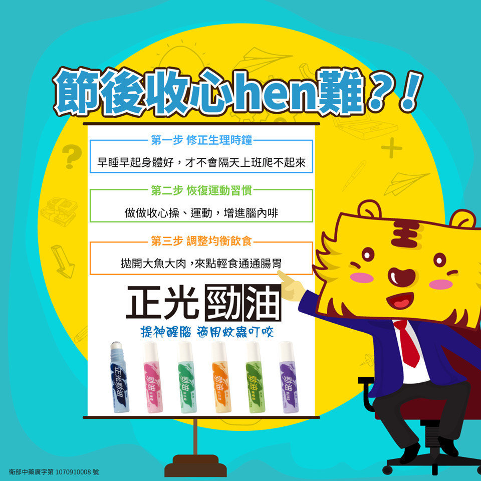 節後收心hen難嗎？ 春節假期後的收心指南：三步輕鬆調整狀態