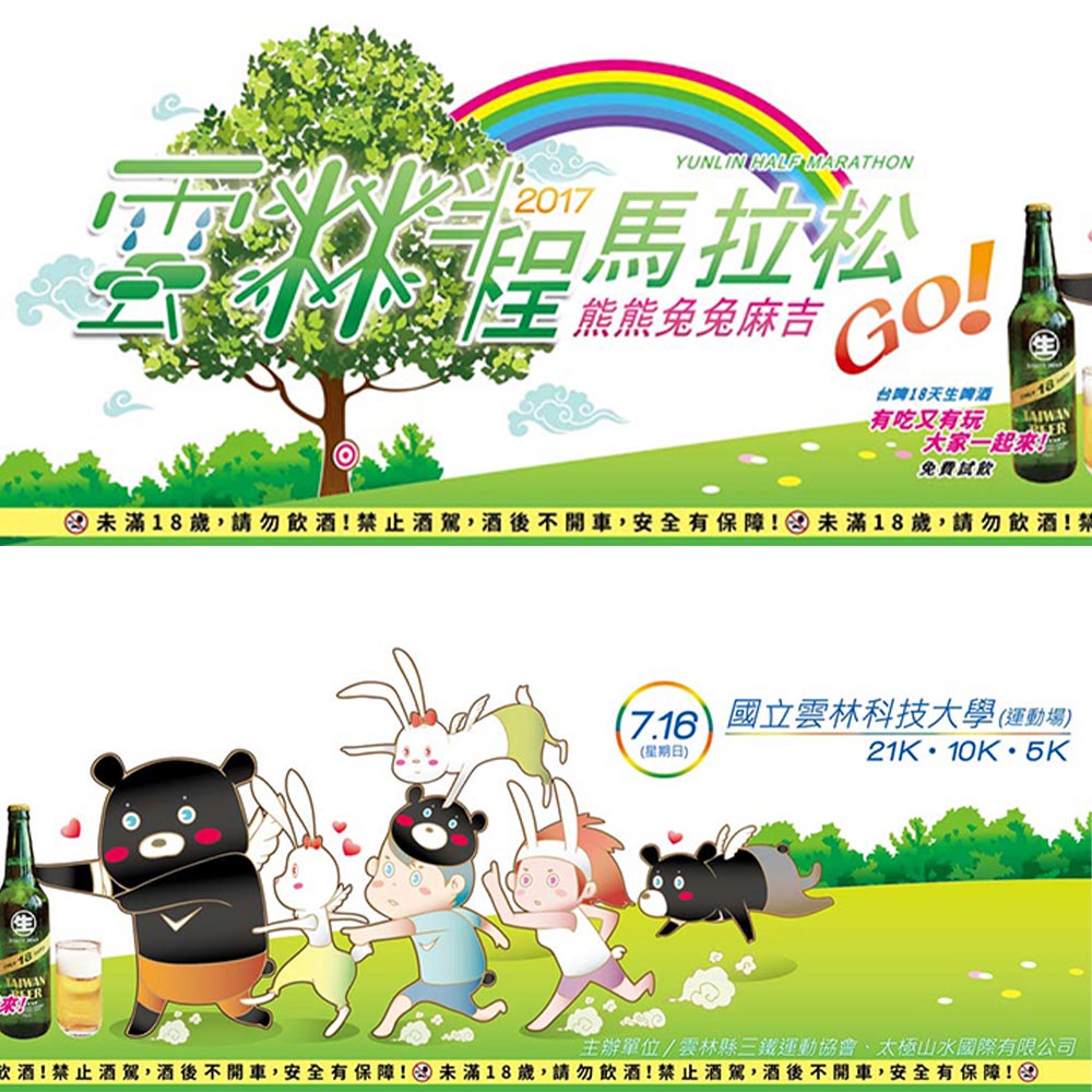 雲林半程馬拉松 邊跑邊找好麻吉