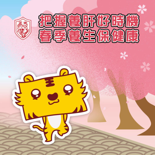 春季養生之道：依時養肝，健康一整年