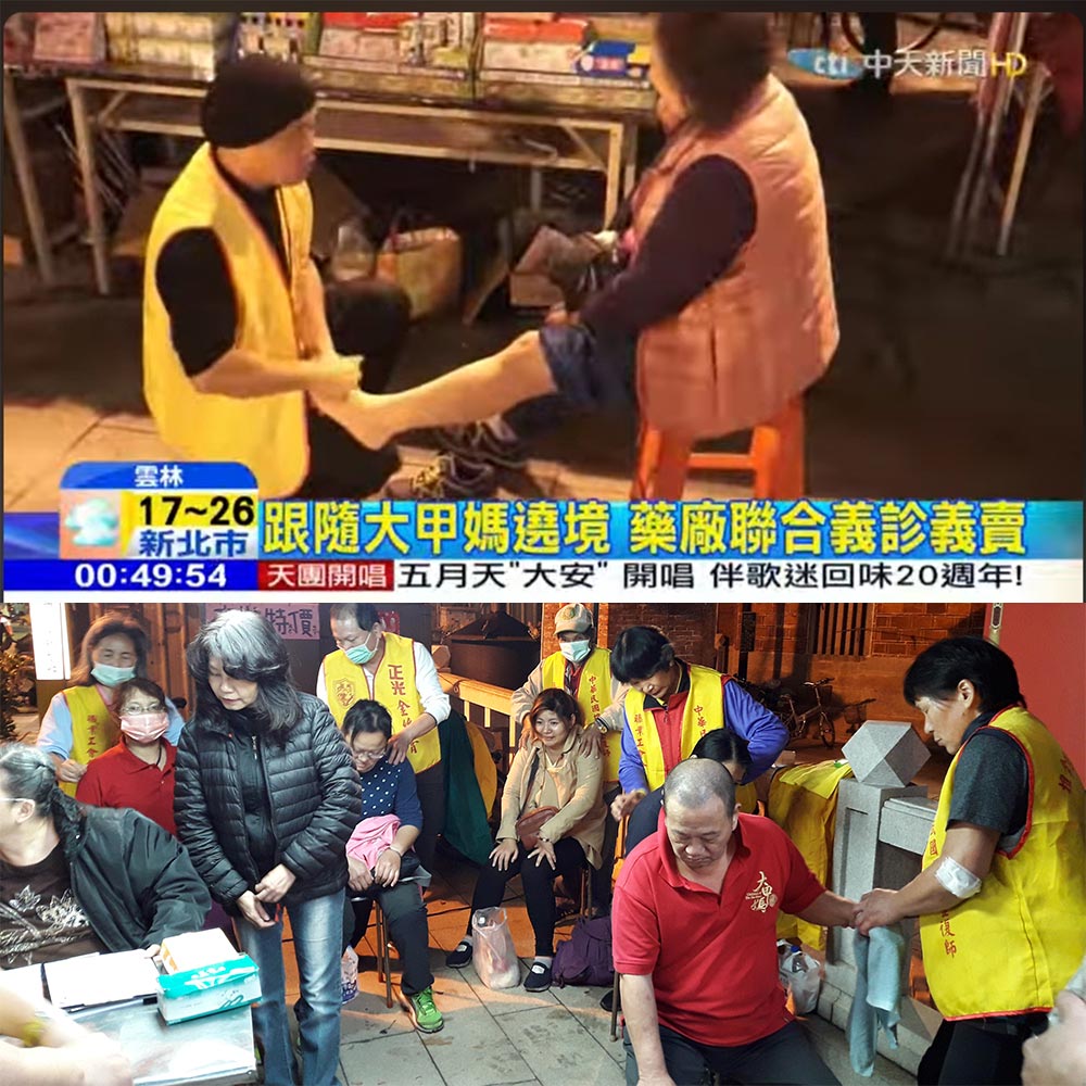 感謝【中天新聞】報導跟隨大甲媽遶境 正光製藥聯合義診義賣