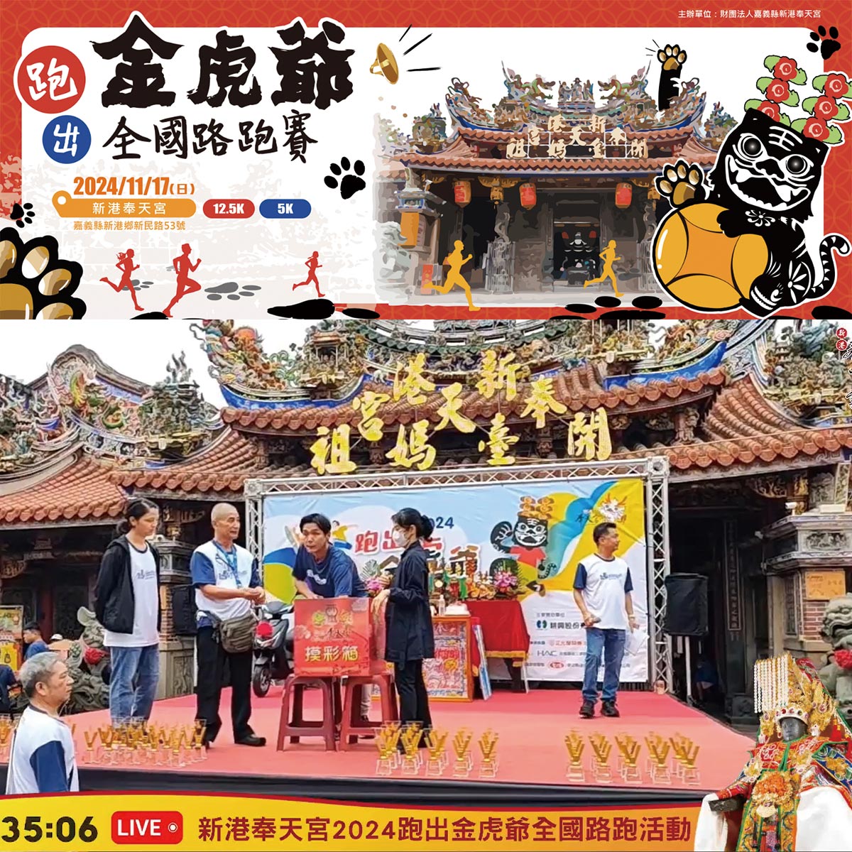 2024 跑出金虎爺全國路跑賽完美落幕｜正光相伴 跑步傳福氣聚財氣