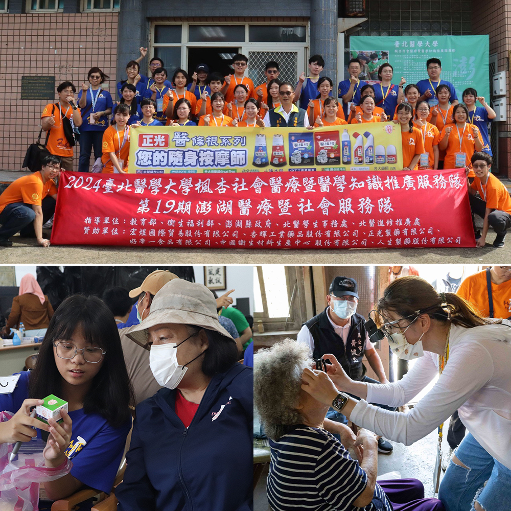 在需要的地方，看見自己的責任─北醫楓杏澎湖醫療暨社會服務隊專訪報導