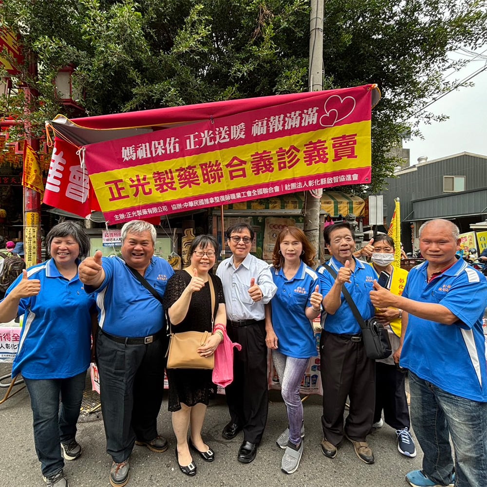 彰化啟智協進會專訪-正光製藥愛心義賣捐助