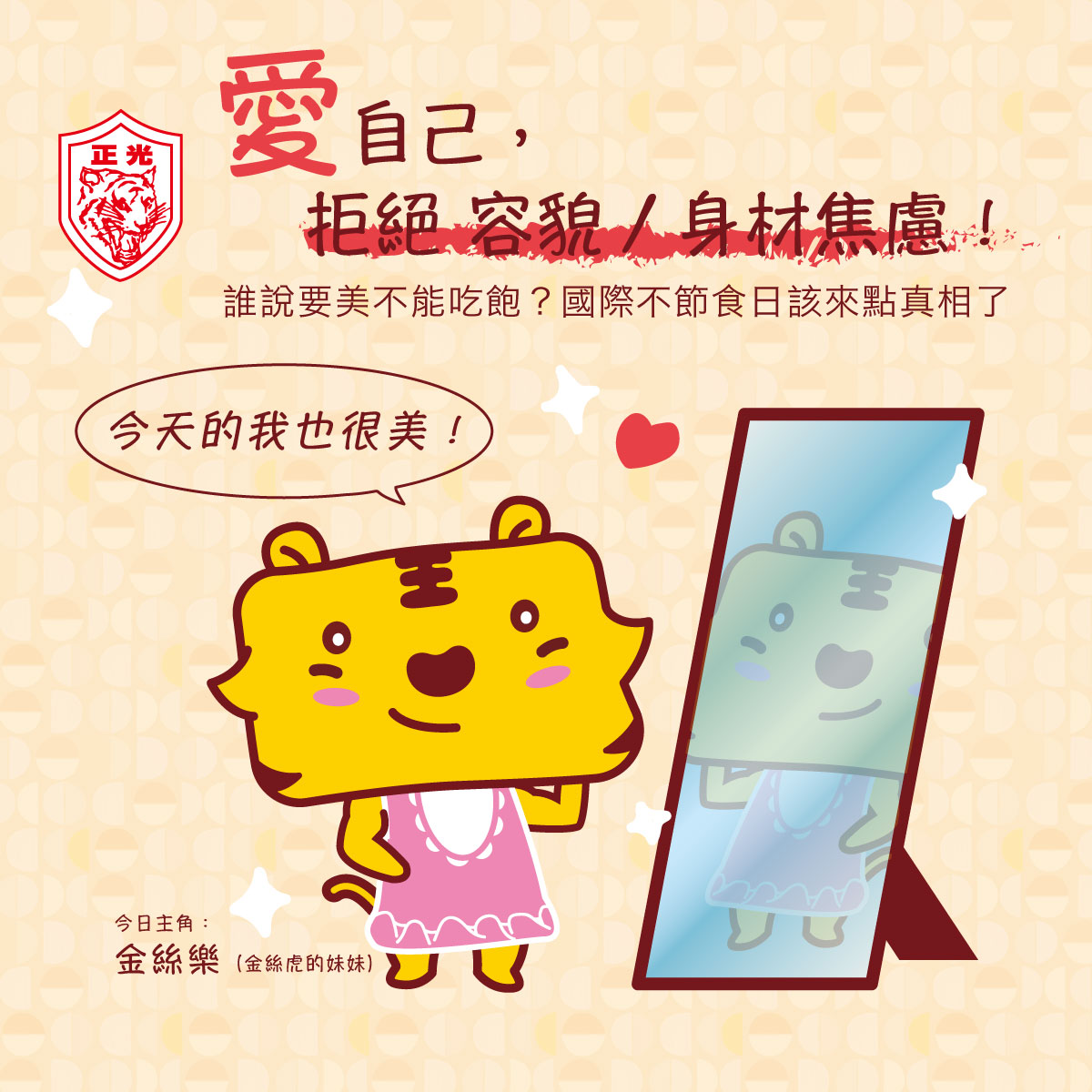 誰說要美不能吃飽？國際不節食日該來點真相了