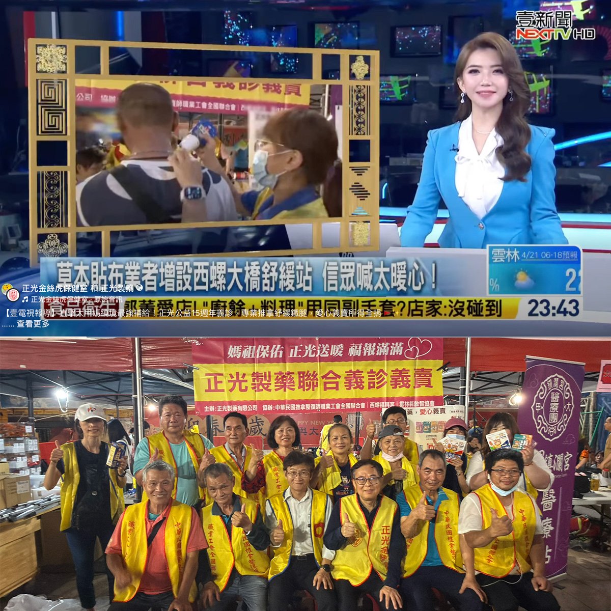 【壹電視報導】大甲媽遶境最強後援！正光公益巡迴 15 載，義診推拿暖心守護隨香客