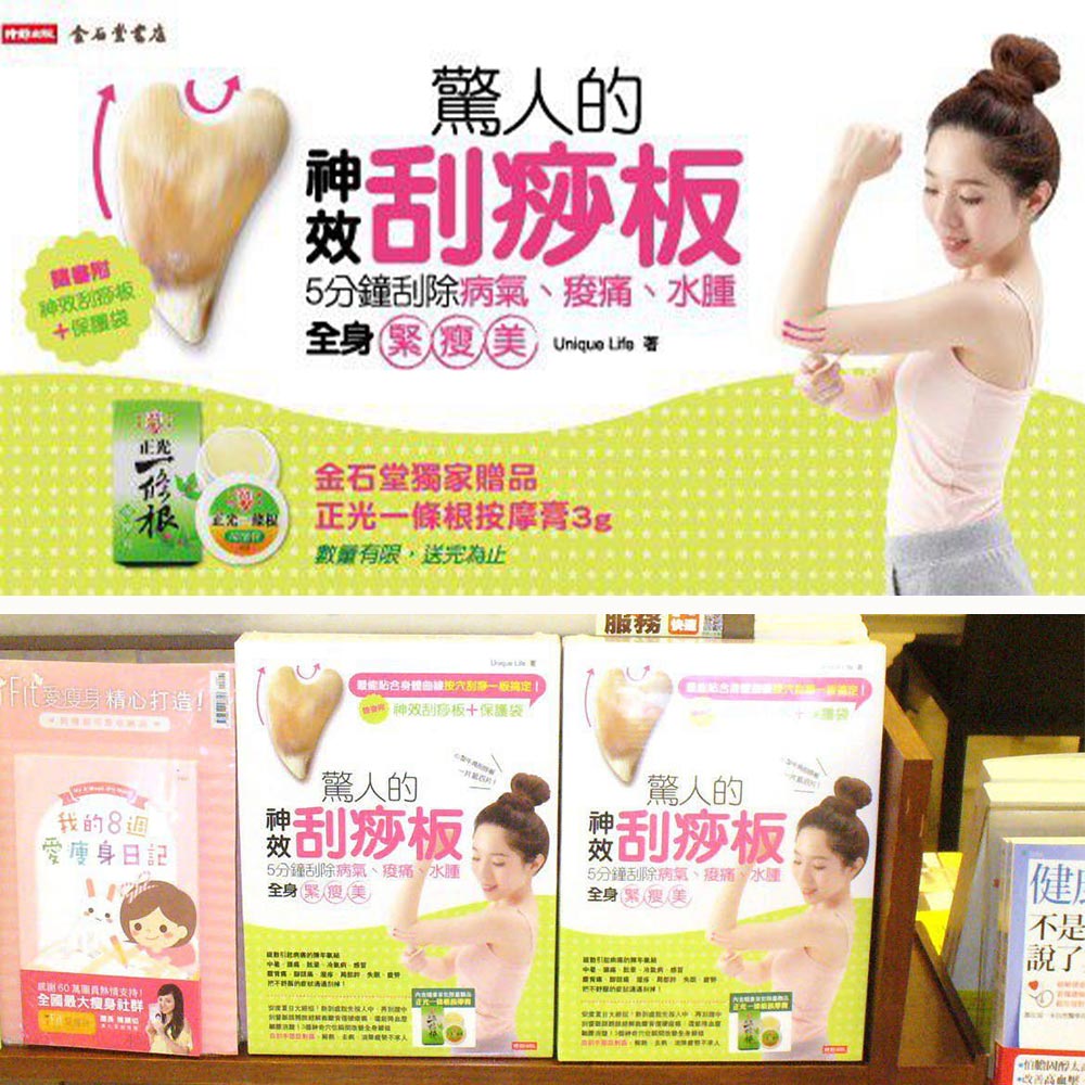 《驚人的神效刮痧板》 炎炎夏日贈好禮