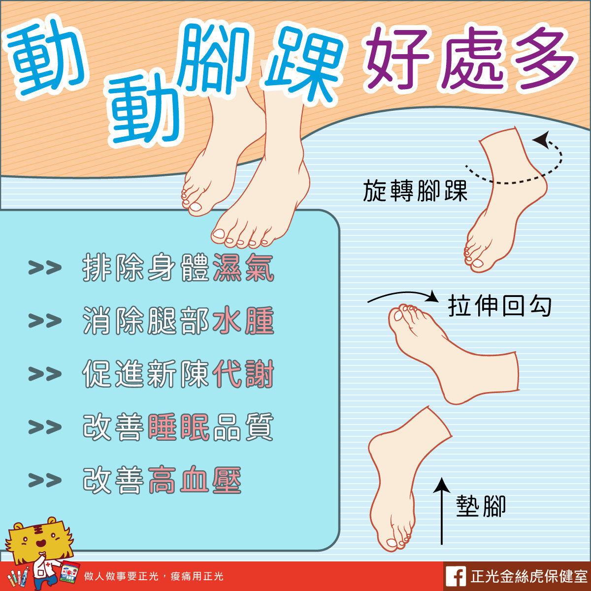 動動腳踝好處多