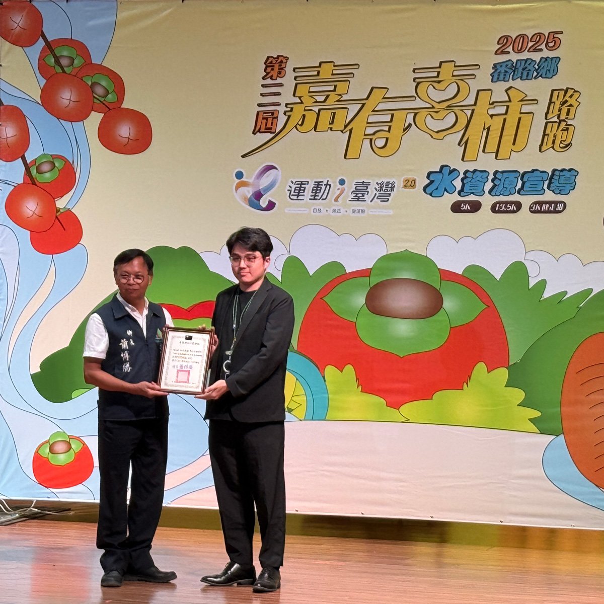2025 嘉有喜柿路跑 記者會盛大登場！番路的柿子茶香跟正光一起陪你完賽！