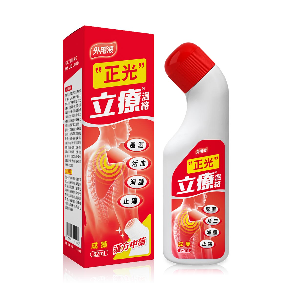 正光立療溫絡外用液