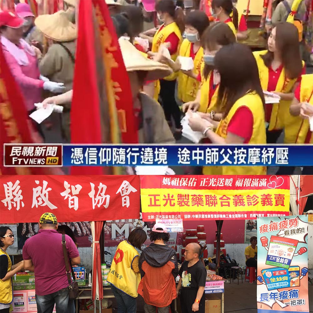 感謝【民視新聞】報導正光製藥大甲媽遶境隨行 途中按摩紓壓