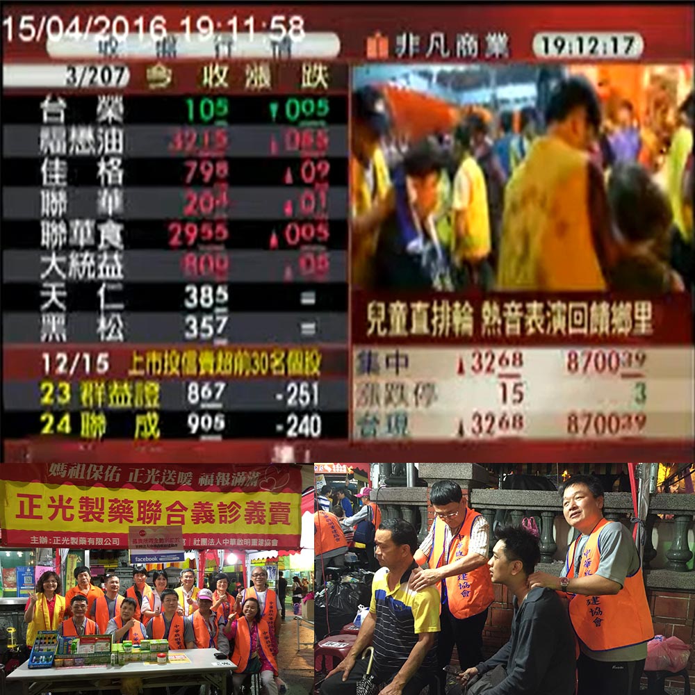 感謝【非凡新聞】報導 正光聯合義診義賣