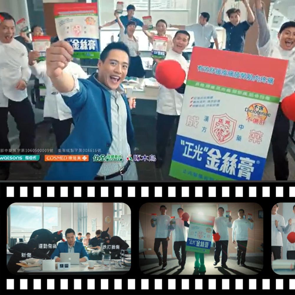 2017 正光金絲膏有效解決痠痛愈貼愈輕鬆