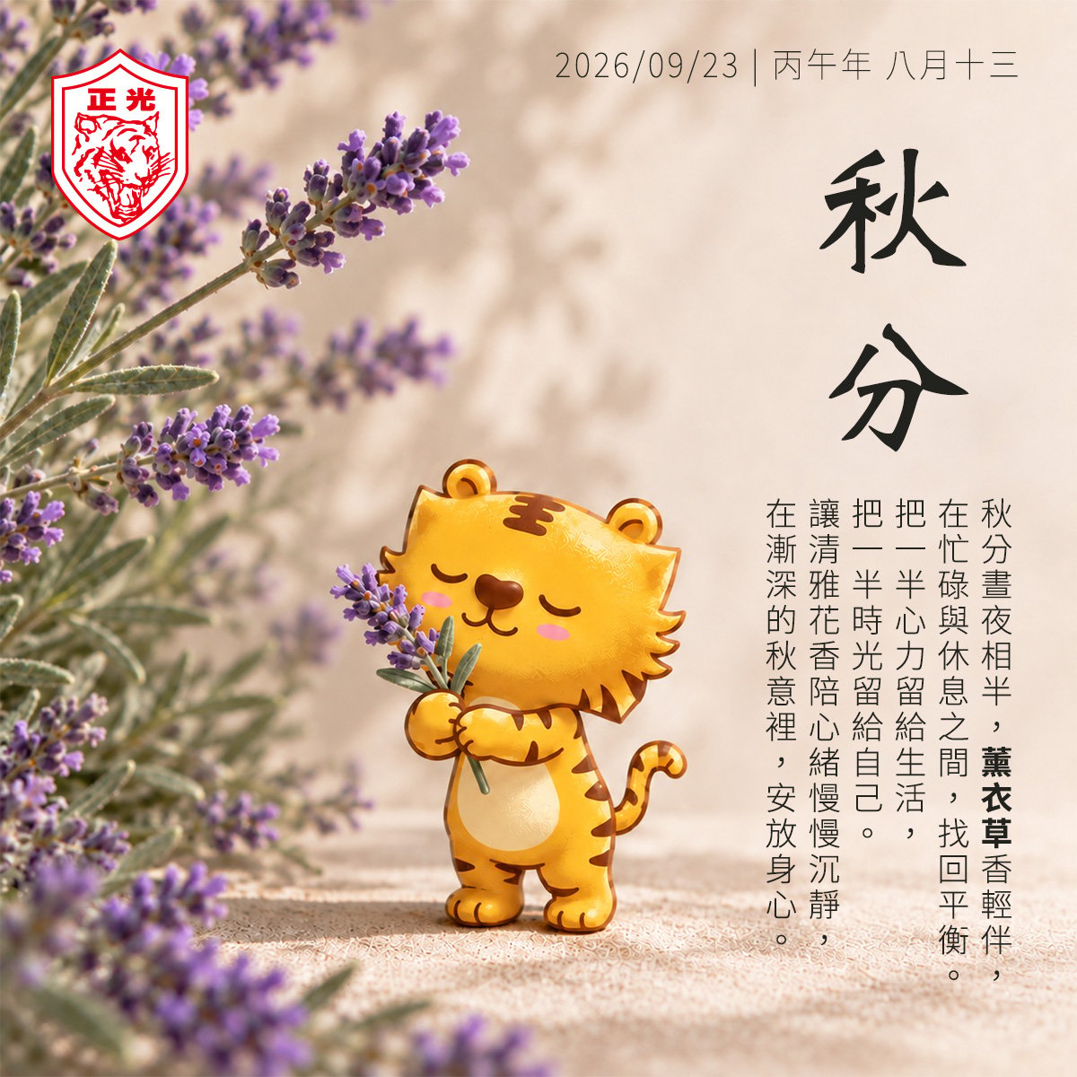 秋分：讓薰衣草的香氣，陪你找回生活的平衡